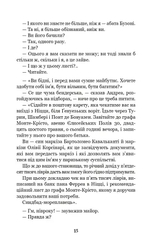 Граф Монте-Крісто. Том 3 - фото 14