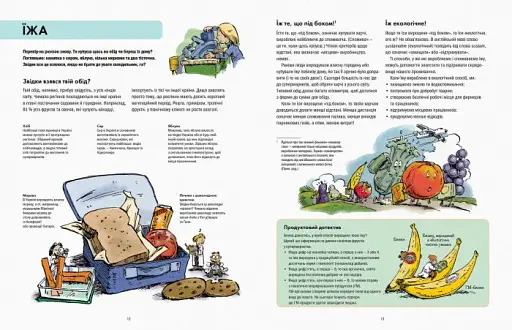 Сміттєва революція. Порушуючи круговерть марнотратства - фото 8