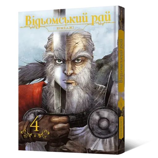 Відьомський рай. Том 4 - фото 2