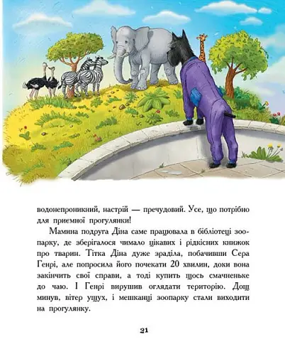 Щуреня Фуфу та вірний друг Сер Генрі - фото 8