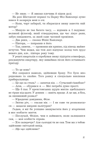 Історія Олівера - фото 4