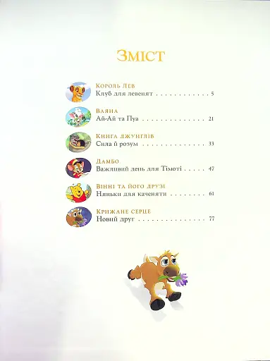 Історії про звірят - фото 2