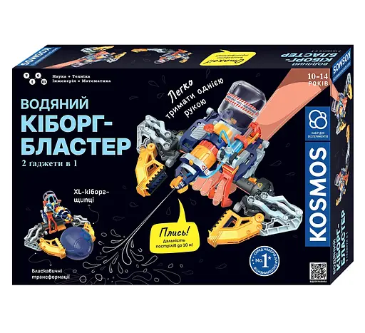 Кіборг-бластер - Конструктор водяний Kosmos (R115UA)