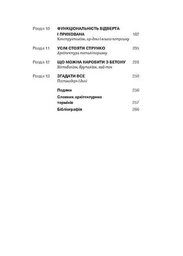 Історія архітектурних стилів, великих і не дуже - фото 9