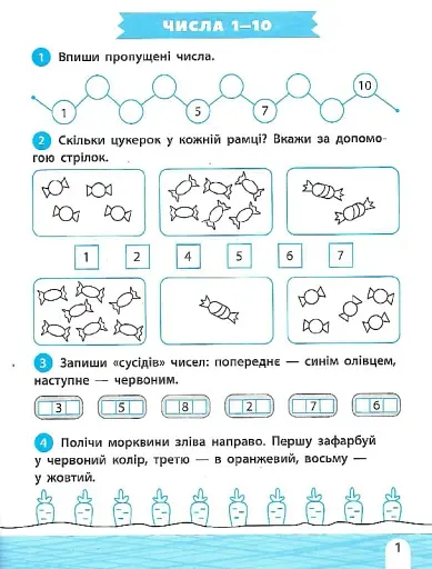 Тренажер-навчалочка. 1 клас - фото 3