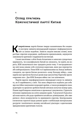 Прихована рука Китаю. Як КНР непомітно захоплює світ - фото 14
