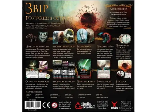 Настольная игра Geekach Games Зверь. Разбитые острова (Beast: Shattered Isles) (укр.) (GKCH0248) - фото 3