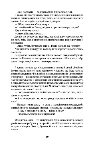 Той Божевільний Рік - фото 6