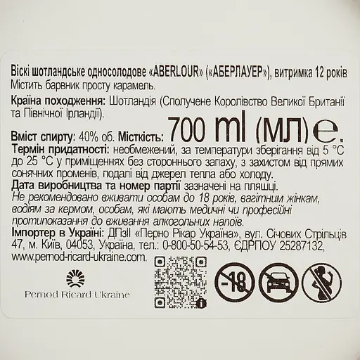 Віскі Aberlour 12 yo Single Malt Scotch Whisky 40% 0.7 л у тубусі - фото 8