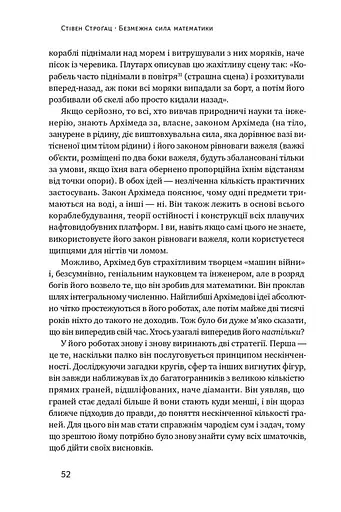 Безмежна сила математики. Як завдяки матаналізу винайшли смартфони, телебачення і GPS - фото 9