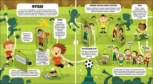 Маленькі дослідники. Світ спорту - фото 6