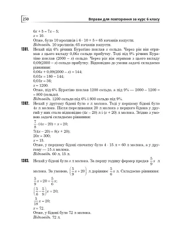Повні розв’язки за підручником Математика. 6 клас (автори Мерзляк А.Г. та ін.) - фото 8