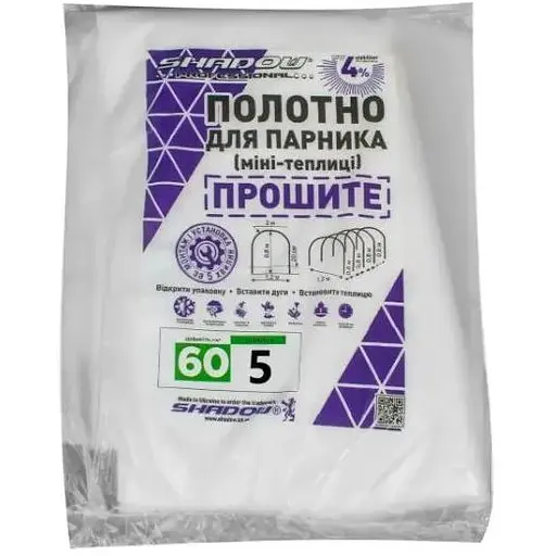 Полотно прошитое для парника Shadow 60 г/м² 2.1 x 5 м ПОЛОТ000231 - фото 1