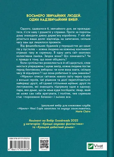 Мірило - Ніккі Ерлік - фото 2