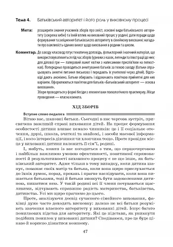Батьківські збори 4 клас. Наш клас - фото 2