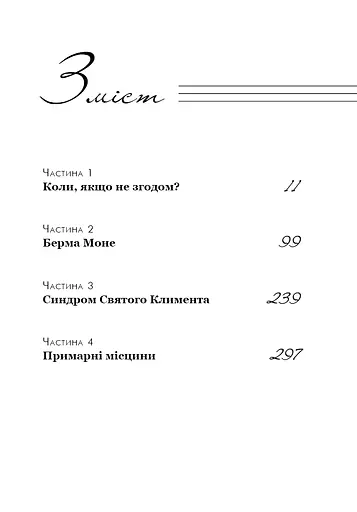 Називай мене своїм ім'ям - фото 4