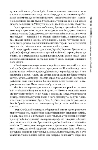 Господар крижаного саду. Книга 3 - фото 5