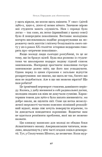 Нещасна земля - фото 7