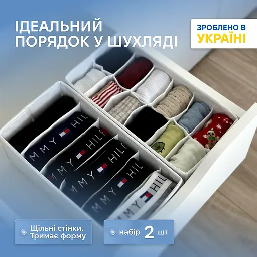 Комплект органайзерів ORGANIZE  для білизни 2шт (білий) - фото 1