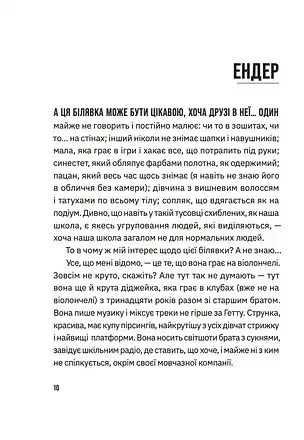 Незручні. Відчайдушні. Виродки - фото 6