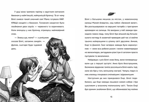 Біллі та велетенська пригода - фото 5