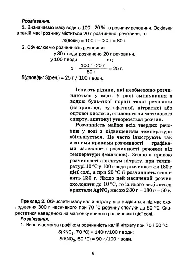 Хімія. Задачі та вправи. Навчальний посібник 9 клас - фото 5