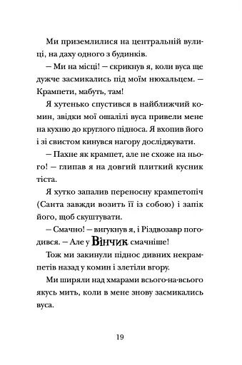 Хлопавка для Різдвозавра - фото 12