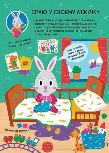 Головна книга малюка. Книга найважливіших умінь - фото 4