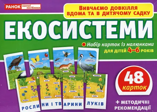 Набір карток. Екосистеми