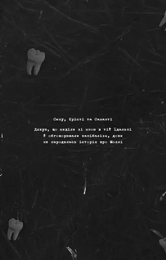 Де Моллі? - фото 4