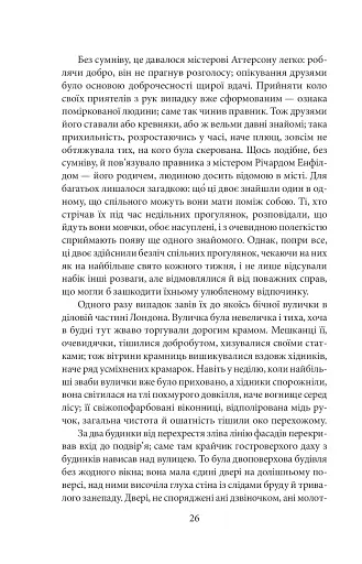 Химерна пригода з доктором Джекілом та містером Гайдом - фото 6