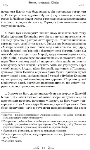 Життєписи цезарів - фото 5