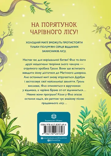 Учень чаклуна. Битва за магічне джерело. Книга 4 - фото 2