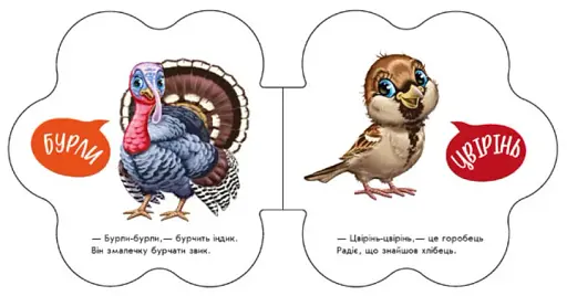 Перші звуки. На подвір’ї