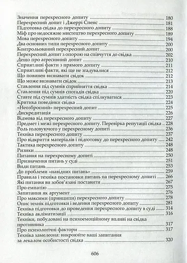 Адвокатская техника (подготовка к процессу и методике убеждения) – Ярослав Зейкан, Александр Лысак, Наталья Рябец - фото 5