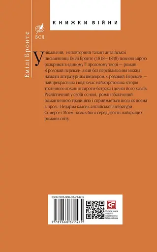 Грозовий перевал - фото 2