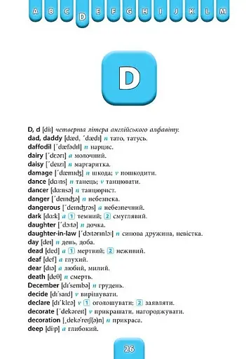 Шкільний словничок. Англо-Український словник. 1-4 класи - фото 3