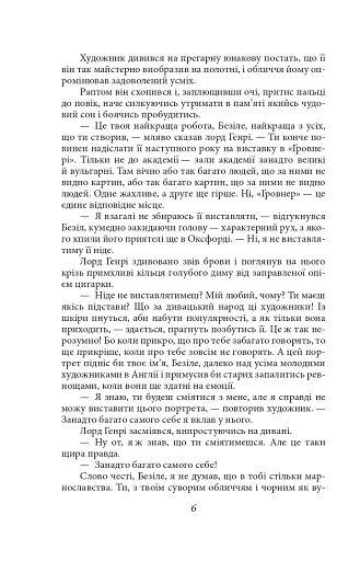 Портрет Доріана Ґрея - фото 7