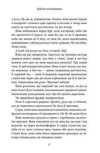 Дев’ять незнайомців - фото 8
