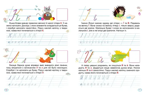 Перше письмо. Прописні літери - фото 2