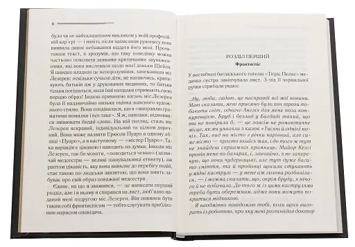 Убивство в Месопотамії - фото 4