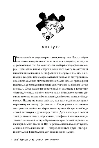 Мрії мертвого метелика - фото 4