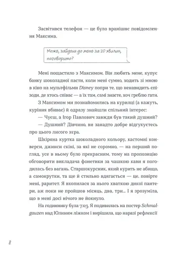 Тепер доведеться думати - фото 2