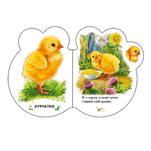 Картонна книжечка для найменших Малюки: У дворі 411015 аудіо-бонус - фото 2