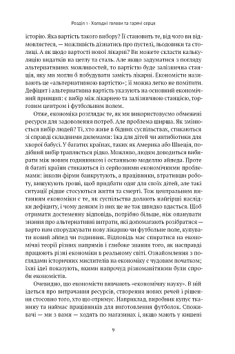 Коротка історія економіки - фото 10