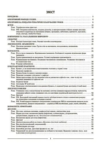 Матеріали до уроків. Українська мова. 7 клас. 1 семестр - фото 2