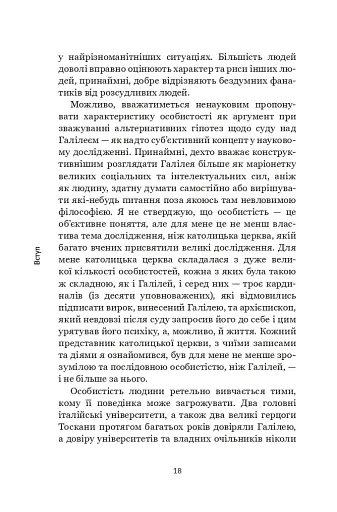 Галілей. Дуже коротке введення - фото 16