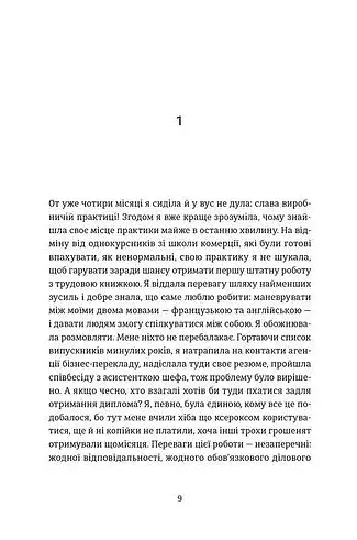 Вибачте, на мене чекають - фото 3