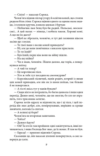 Потоп. Том 2 - фото 9