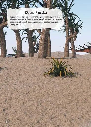 Книжка з наліпками. Динозаври - фото 2